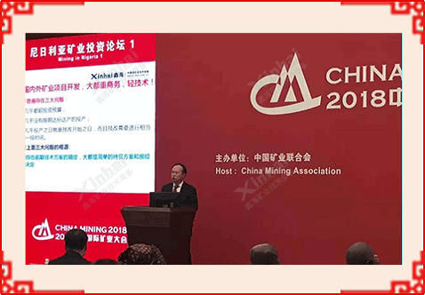张云龙董事长参加“第二十届中国国际矿业大会