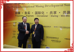 中国国际矿业高峰论坛