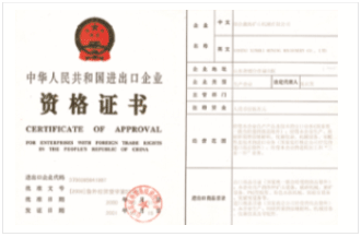 自营进出口权资格证书