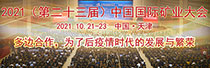 2021年第二十三届中国国际矿业大会