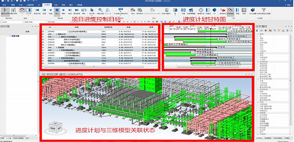 Synchro 4D 进度管理