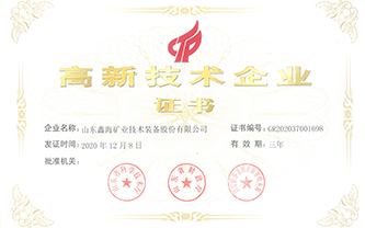 高新技术企业认证