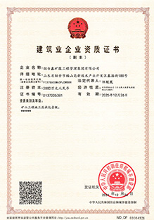 矿山工程施工 总承包壹级资质