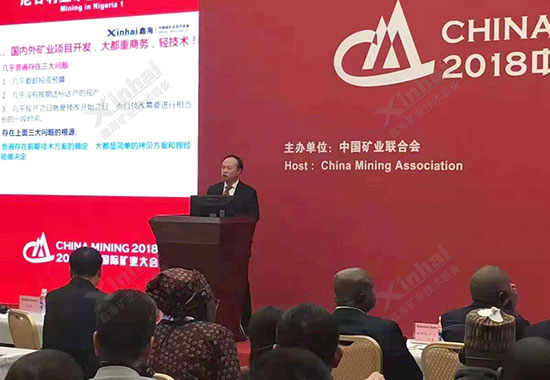 鑫海矿装董事长张云龙先生出席中国国际矿业大会
