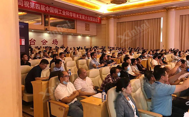 中国铜工业科学技术发展大会