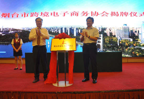 董事长张云龙与烟台市商务局副局长宋福荣（右）为协会揭牌