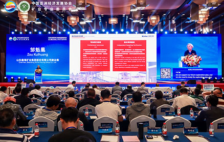 2026第五届亚洲矿业创新发展高峰论坛