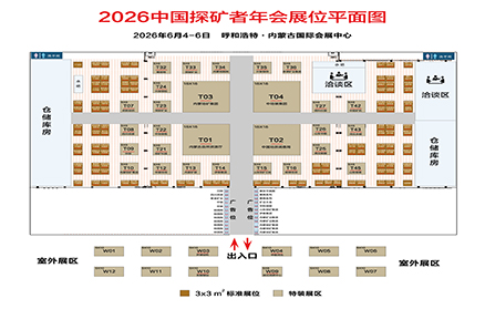 2026中国探矿者年会