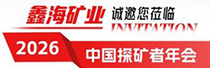 2026中国探矿者年会