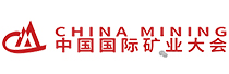 2026（第二十八届）中国国际矿业大会