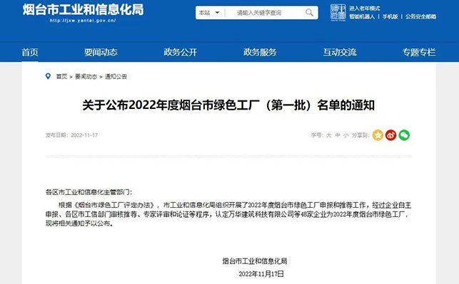 2022年市级绿色工厂名单