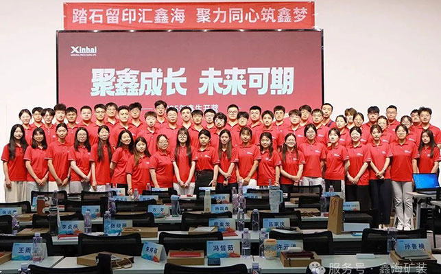 鑫海矿装2025新员工培训