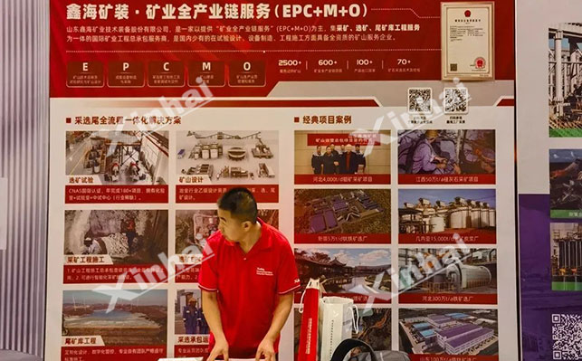 鑫海展位