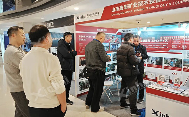 鑫海第八届国际矿业权信息交流大会展位现场