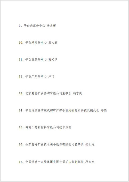 出席会议嘉宾 出席会议嘉宾