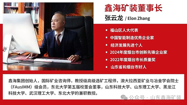 鑫海矿装董事长-张云龙先生