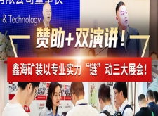 鑫海矿装以专业实力“链”动三大展会