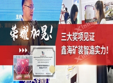 鑫海参加长沙国际工程机械展览会