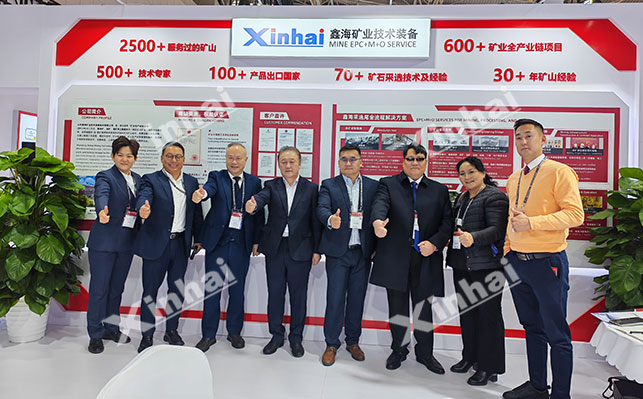 鑫海参展中国国际矿业大会