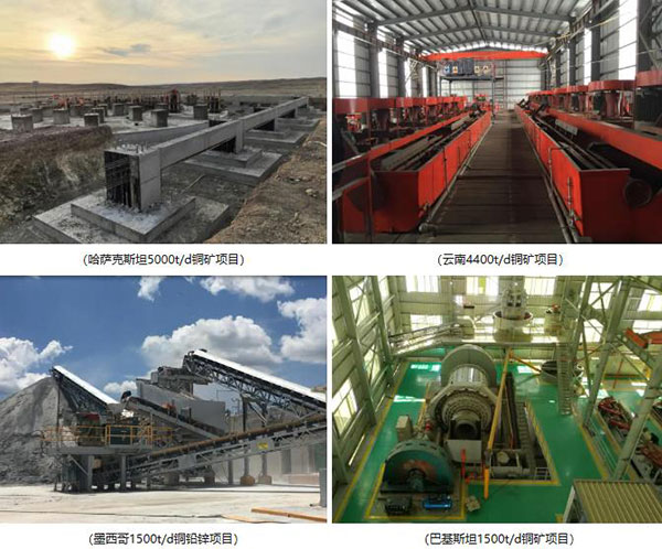 鑫海矿装部分铜矿项目案例