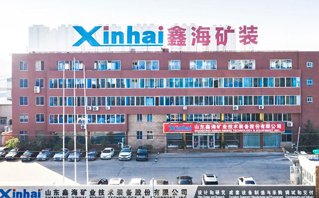 鑫海矿装总部 鑫海矿装总部