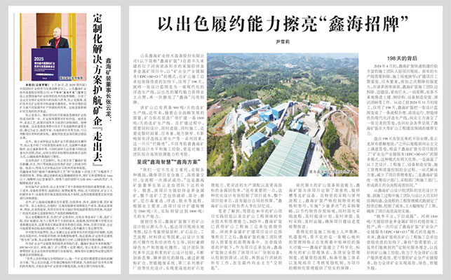 鑫海模式在权威媒体报道 鑫海模式在权威媒体报道