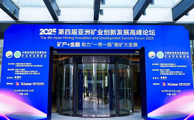 鑫海矿装大会赞助单位