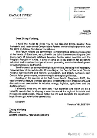 董事长张云龙邀请函