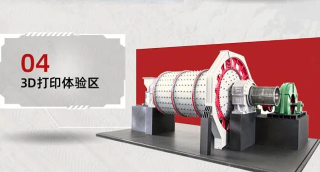 鑫海3D球磨机展厅 鑫海3D球磨机展厅