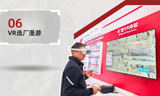 鑫海展会现场VR选厂 鑫海展会现场VR选厂