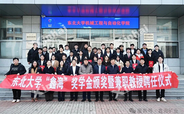 2025年度鑫海奖学金颁奖暨兼职教授聘任仪式 2025年度鑫海奖学金颁奖暨兼职教授聘任仪式