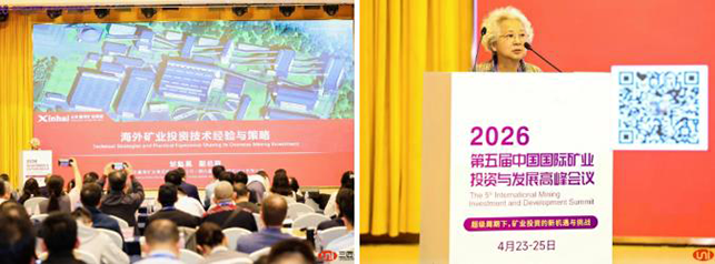 中国国际矿业投资与发展高峰会议邹魁凰副总裁演讲现场