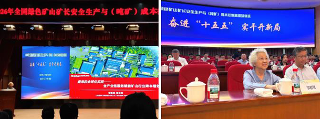 全国绿色矿山高级培训班邹魁凰副总裁演讲现场