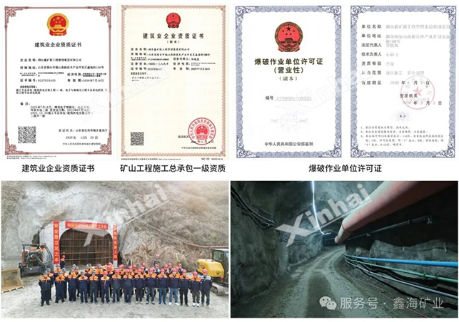 鑫海矿山工程施工总承包壹级