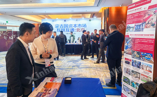 鑫海出席蒙古国投资与矿业活现场动