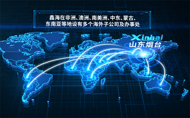 鑫海海外办事处 鑫海海外办事处