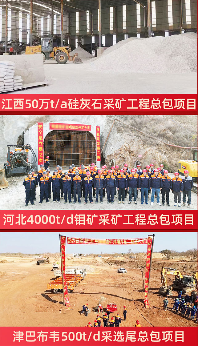 鑫海采矿项目 鑫海采矿项目