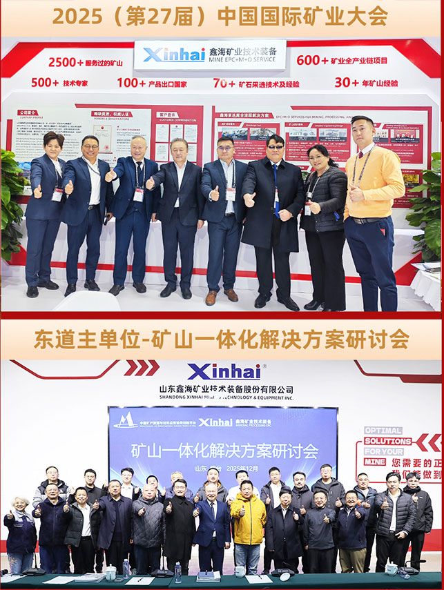 鑫海矿装25年行业交流会 鑫海矿装25年行业交流会