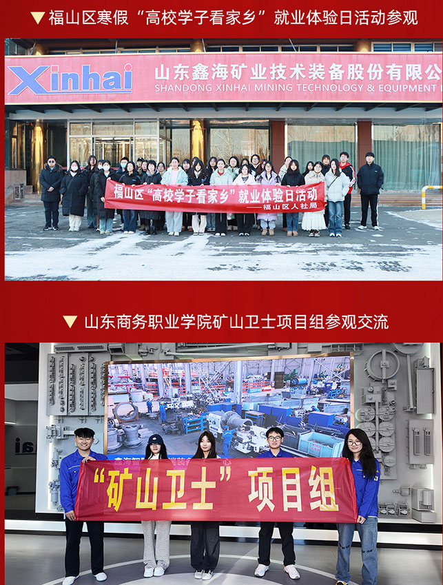 福山区寒假“高校学子看家乡”就业体验日活动参观 福山区寒假“高校学子看家乡”就业体验日活动参观