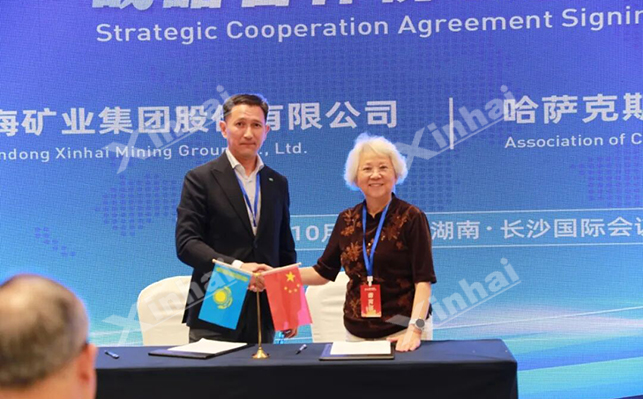 鑫海矿业与哈萨克斯坦协会举行签约仪式