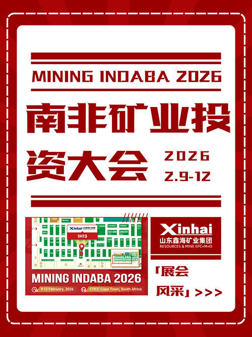 南非矿业投资大会 南非矿业投资大会