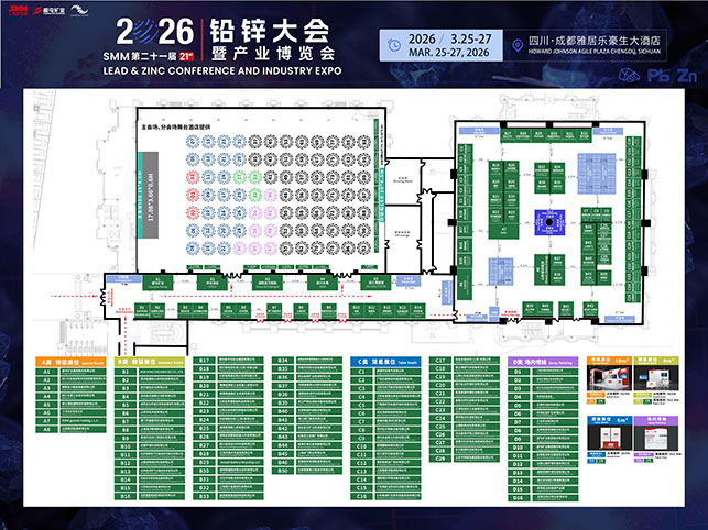 铅锌大会暨产业博览会展位示意图 铅锌大会暨产业博览会展位示意图