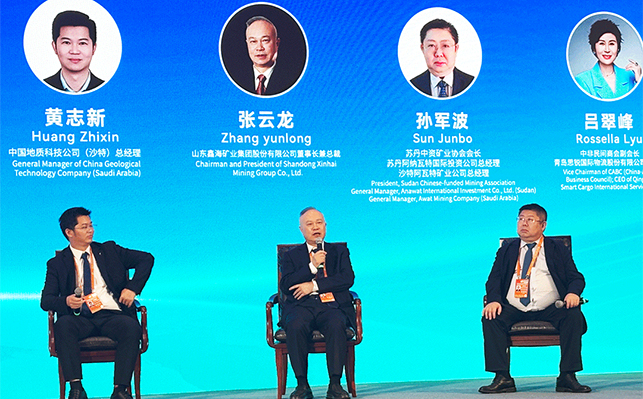 鑫海矿业董事长在圆桌对话环节发言