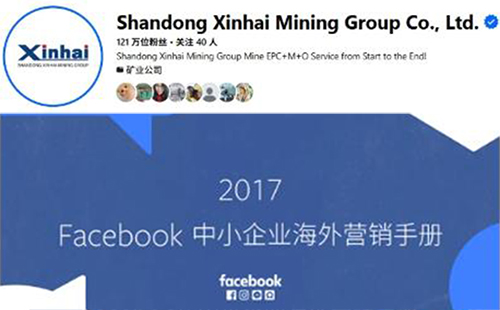 鑫海Facebook中小型企业海外营销手册