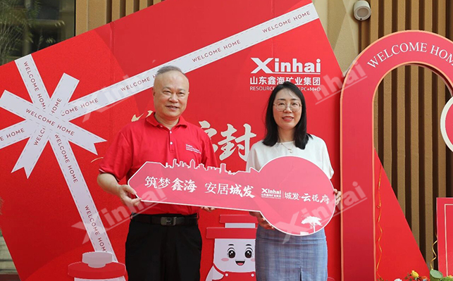 鑫海矿业人才公寓交付仪式