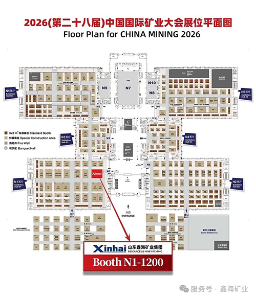 2026鑫海矿业天津展位 2026鑫海矿业天津展位