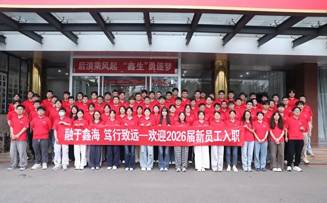 2026届新员工合照 2026届新员工合照