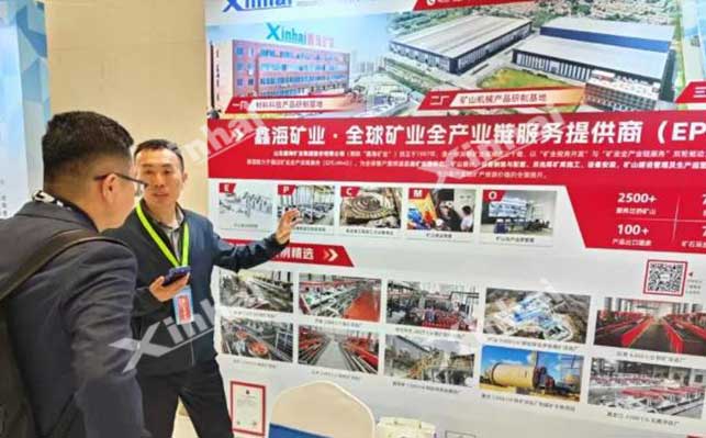 中国浮选大会鑫海展位现场