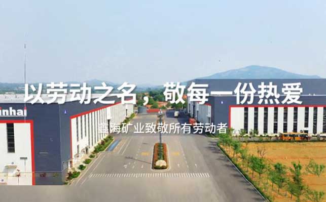 鑫海以劳动之名，致敬一份热爱