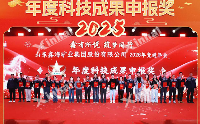 鑫海2025年度成果奖 鑫海2025年度成果奖